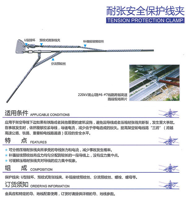 耐張安全保護線夾(備份線夾)